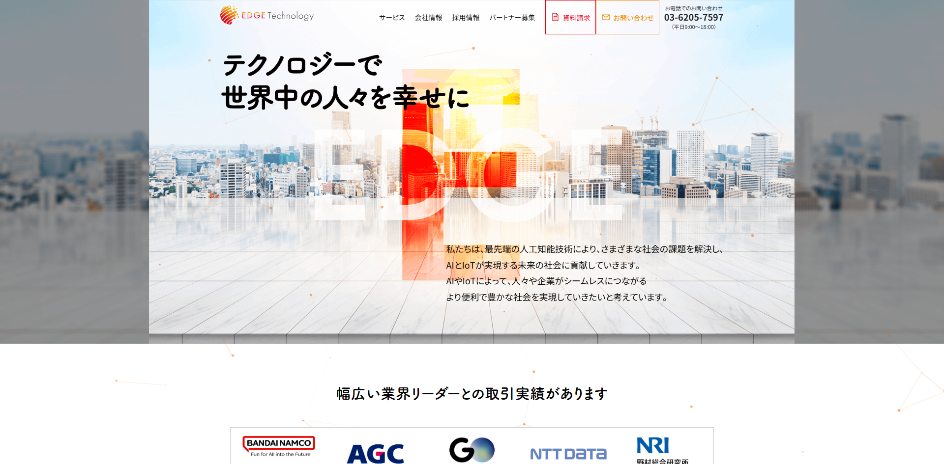 エッジテクノロジーのキャプチャ